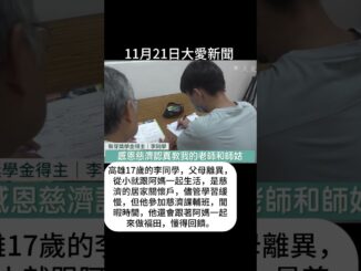 20251121大愛新聞 14