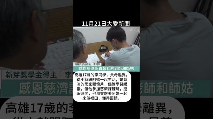 20251121大愛新聞 14