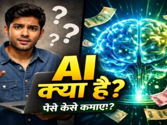 AI क्या है? और इससे पैसे कैसे कमाएँ | Beginners Guide | EarnJo Max