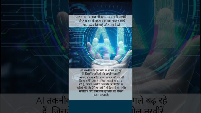 #india #hindi #ytshorts #ai #news #awareness #shorts #shortvideo #like #tiktokvideo